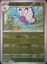 PSA 10 Gem Mint 2023 Pokemon Japanese Sv2a-Pokemon 151 #012 Butterfree