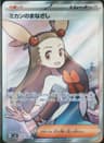 PSA 9 Mint 2024 Pokemon Japanese Sv8-Super Electric Breaker #129 Jasmine's Gaze
