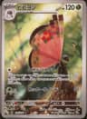 PSA 9 Mint 2024 Pokemon Japanese Sv8-Super Electric Breaker #107 Vivillon