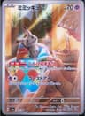 PSA 10 Gem Mint 2023 Pokemon Japanese Sv4a-Shiny Treasure Ex #341 Mimikyu