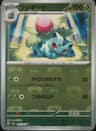 PSA 10 Gem Mint 2023 Pokemon Japanese Sv2a-Pokemon 151 #002 Ivysaur