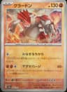 PSA 10 Gem Mint 2024 Pokemon Japanese Sv8a-Terastal Fest Ex #080 Groudon