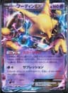 PSA 10 Gem Mint 2016 Pokemon Japanese Xy Awakening Psychic King #023 Alakazam Ex