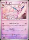 PSA 10 Gem Mint 2024 Pokemon Japanese Sv8a-Terastal Fest Ex #062 Espeon