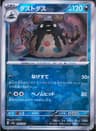 PSA 10 Gem Mint 2024 Pokemon Japanese Sv8a-Terastal Fest Ex #095 Garbodor