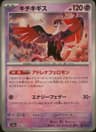 PSA 10 Gem Mint 2024 Pokemon Japanese Sv8a-Terastal Fest Ex #076 Fezandipiti