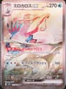 PSA 10 Gem Mint 2024 Pokemon Japanese Sv8-Super Electric Breaker #131 Milotic Ex