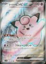 PSA 10 Gem Mint 2025 Pokemon Japanese Sv9-Battle Partners #115 Lillie's Clefairy Ex