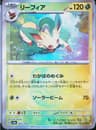 PSA 9 Mint 2024 Pokemon Japanese Sv8a-Terastal Fest Ex #002 Leafeon