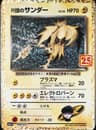 PSA 10 Gem Mint 2021 Pokemon Japanese Promo Card Pack 25th Anniversary Edition #008 Rocket's Zapdos-Holo