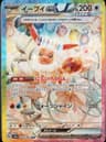 PSA 9 Mint 2024 Pokemon Japanese Sv8a-Terastal Fest Ex #223 Eevee Ex