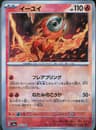 PSA 9 Mint 2024 Pokemon Japanese Sv8a-Terastal Fest Ex #025 Chi-Yu