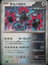 PSA 10 Gem Mint 2024 Pokemon Japanese Sv8a-Terastal Fest Ex #135 Iron Jugulis