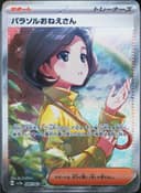 PSA 10 Gem Mint 2023 Pokemon Japanese Sv3a-Raging Surf #089 Parasol Lady