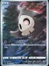 PSA 10 Gem Mint 2022 Pokemon Japanese Sword & Shield Vstar Universe #203 Duskull