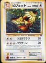 PSA 9 Mint 1997 Pokemon Japanese Jungle #18 Pidgeot-Holo