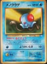 PSA 9 Mint 1997 Pokemon Japanese Fossil #72 Tentacool