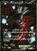 PSA 10 Gem Mint 2014 Pokemon Japanese Xy Super Legend Set #006 Yveltal Ex