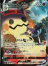 PSA 10 Gem Mint 2021 Pokemon Japanese Sword & Shield Vmax Climax #234 Mimikyu Vmax