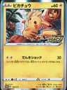 PSA 10 Gem Mint 2020 Pokemon Japanese S Promo #124 Pikachu-Holo