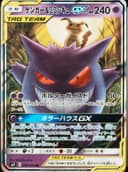 PSA 10 Gem Mint 2018 Pokemon Japanese Sun & Moon Tag Bolt #038 Gengar & Mimikyu Gx