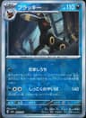 PSA 9 Mint 2024 Pokemon Japanese Sv8a-Terastal Fest Ex #092 Umbreon