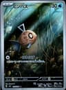 PSA 9 Mint 2024 Pokemon Japanese Sv8-Super Electric Breaker #110 Feebas