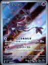 PSA 9 Mint 2024 Pokemon Japanese Sv8-Super Electric Breaker #114 Mesprit