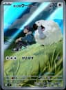 PSA 10 Gem Mint 2025 Pokemon Japanese Sv9-Battle Partners #112 Hop's Wooloo