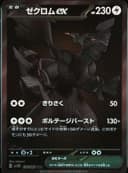 PSA 10 Gem Mint 2025 Pokemon Japanese Sv11b-Black Bolt #174 Zekrom Ex