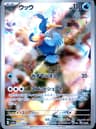 PSA 10 Gem Mint 2024 Pokemon Japanese Sv5a-Crimson Haze #072 Cramorant