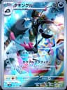 PSA 10 Gem Mint 2023 Pokemon Japanese Sv2d-Clay Burst #080 Grafaiai