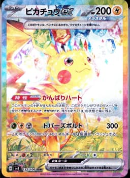 PSA 10 Gem Mint 2024 Pokemon Japanese Sv8-Super Electric Breaker #132 Pikachu Ex