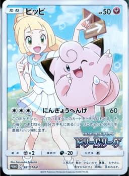 PSA 10 Gem Mint 2019 Pokemon Japanese Sm Promo #381 Clefairy