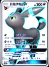 PSA 10 Gem Mint 2022 Pokemon Simplified Chinese Csm1b C-Storming Emergence: Verdant #188 Umbreon Gx