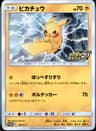 PSA 9 Mint 2020 Pokemon Japanese S Promo #126 Pikachu