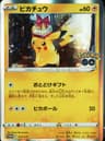 PSA 10 Gem Mint 2022 Pokemon Japanese S Promo #272 Pikachu-Holo