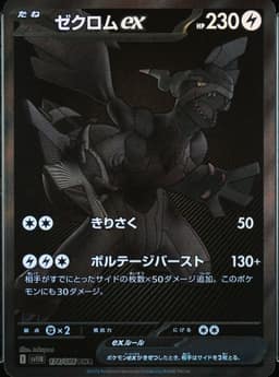PSA 10 Gem Mint 2025 Pokemon Japanese Sv11b-Black Bolt #174 Zekrom Ex