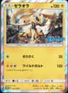 PSA 9 Mint 2018 Pokemon Japanese Sm Promo #241 Zeraora-Holo