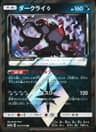 PSA 9 Mint 2019 Pokemon Japanese Sun & Moon Tag Team Gx All Stars #077 Darkrai-Holo