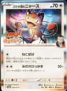 PSA 10 Gem Mint 2025 Pokemon Japanese Sv-P Promo #259 Team Rocket's Meowth