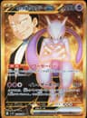 PSA 10 Gem Mint 2025 Pokemon Japanese Sv10-Glory Of Team Rocket #130 Rocket's Mewtwo Ex