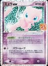 PSA 10 Gem Mint 2021 Pokemon Japanese Promo Card Pack 25th Anniversary Edition #014 Mew Ex-Holo