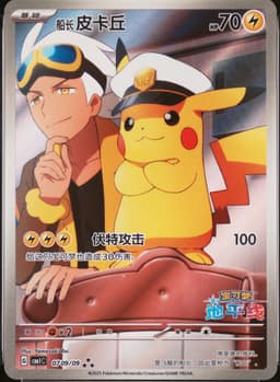 PSA 10 Gem Mint 2025 Pokemon Simplified Chinese Cbb1 C-Gem Pack Vol 1 #09 Captain Pikachu