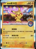 PSA 10 Gem Mint 2023 Pokemon Traditional Chinese Sv-P Promo #057 Taipei's Pikachu