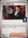PSA 10 Gem Mint 2025 Pokemon Japanese Sv-P Promo #270 Team Rocket's Giovanni