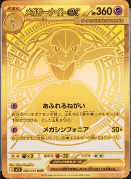 PSA 10 Gem Mint 2025 Pokemon Japanese M1s-Mega Symphonia #092 Mega Gardevoir Ex