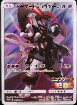 PSA 10 Gem Mint 2019 Pokemon Japanese Sm Promo #365 Armored Mewtwo