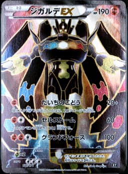 PSA 10 Gem Mint 2017 Pokemon Japanese the Best of Xy #177 Zygarde Ex