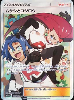 PSA 10 Gem Mint 2019 Pokemon Japanese Sun & Moon Sky Legend #062 Jessie & James